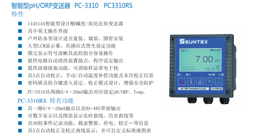 上泰 在線PH/ORP變送器