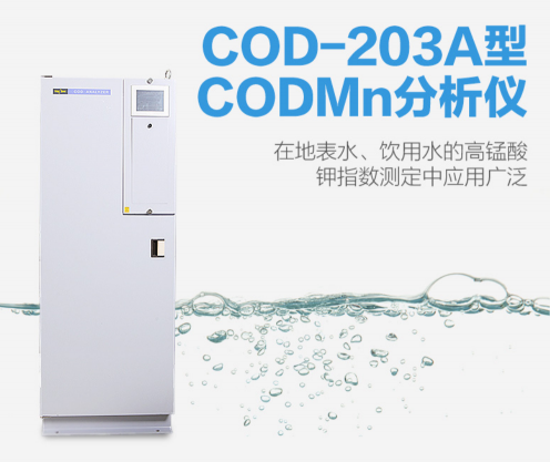 HACH在線COD檢測(cè)儀- COD-203A型測(cè)定儀