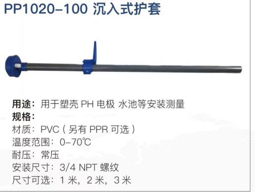 PH/ORP傳感器安裝護套